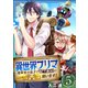 異世界フリマ～骨董屋の息子が捨て素材で一攫千金狙います！～ 5巻（ライドオン） [電子書籍]