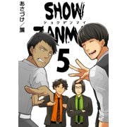 SHOW ZANMAI～ショウザンマイ～ 5巻（ライドオン） [電子書籍]