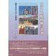 ロシア民族精神の深淵（彩流社） [電子書籍]