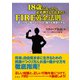 18歳になったら、必ず押さえておきたいFIRE黄金法則（彩流社） [電子書籍]