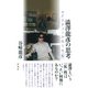 澁澤龍彦の思考（彩流社） [電子書籍]