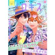 メロキス-mellow kiss- 2022年9月号（第29号）（集英社） [電子書籍]