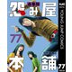 怨み屋本舗 通巻版 77（集英社） [電子書籍]
