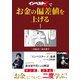 「インベスターZ」でお金の偏差値を上げる（1）（コルク） [電子書籍]