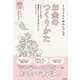 ミニマリストゆみにゃんのお金のつくりかた（すばる舎） [電子書籍]