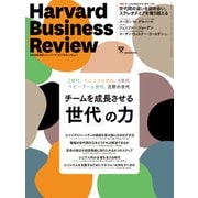 DIAMONDハーバード・ビジネス・レビュー 22年9月号（ダイヤモンド社） [電子書籍]