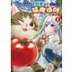 我輩は猫魔導師である～キジトラ・ルークの快適チート猫生活～1（ポルカコミックス）（一二三書房） [電子書籍]