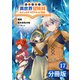 転生貴族の異世界冒険録 ～カインのやりすぎギルド日記～【分冊版】（ポルカコミックス）17（一二三書房） [電子書籍]