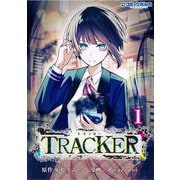 TRACKER 1 （ポルカコミックス） 【電子版特典イラスト付】（一二三書房） [電子書籍]