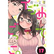 イジめてごっこ。（ばら売り）第17話（黒蜜）（白泉社） [電子書籍]