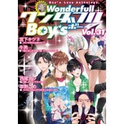 新ワンダフルBoy's Vol.31（光彩書房） [電子書籍]