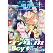 新ワンダフルBoy's Vol.32（光彩書房） [電子書籍]