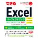 できるExcel パーフェクトブック 困った！＆便利ワザ大全 Office 2021/2019/2016 ＆ Microsoft 365対応（インプレス） [電子書籍]