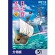 日本国召喚【分冊版】 51（KADOKAWA） [電子書籍]