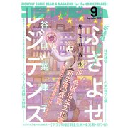 【電子版】月刊コミックビーム 2022年9月号（KADOKAWA） [電子書籍]