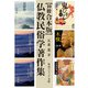 【10冊 合本版】五来重 仏教民俗学著作集（KADOKAWA） [電子書籍]