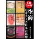 【6冊 合本版】空海 ビギナーズ 日本の思想（KADOKAWA） [電子書籍]