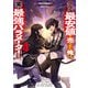 クラス最安値で売られた俺は、実は最強パラメーター4（KADOKAWA） [電子書籍]