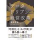 データドリブン経営改革（日経BP社） [電子書籍]