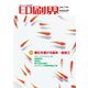 印刷界 8月号（日本印刷新聞社） [電子書籍]