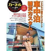 CarNeru（カーネル） Vol.56（八重洲出版） [電子書籍]