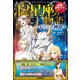 学研まんが 神話・伝説シリーズ 12星座の物語～ギリシャ神話～（学研） [電子書籍]