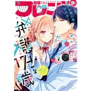 別冊フレンド 2022年9月号（2022年8月12日発売）（講談社） [電子書籍]