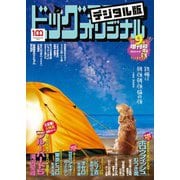 ビッグコミックオリジナル増刊 2022年9月増刊号（2022年8月12日発売）（小学館） [電子書籍]
