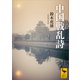 中国戦乱詩（講談社） [電子書籍]