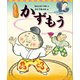 狂言えほん かずもう（講談社） [電子書籍]