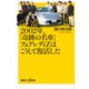 2002年、「奇跡の名車」フェアレディZはこうして復活した（講談社） [電子書籍]