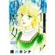 ナイトメアの魔女（大洋図書） [電子書籍]