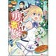 おしかけ勇者嫁 勇者は放逐されたおっさんを追いかけ、スローライフを応援する コミック版 （1） 【かきおろし小説付】（ぶんか社） [電子書籍]