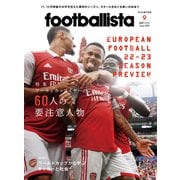 footballista 2022年9月号（ソル・メディア） [電子書籍]
