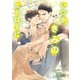 【電子限定おまけ付き】 いつか、きみのヒーローに 【イラスト付き】（幻冬舎コミックス） [電子書籍]