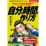 S02 週末だけで70ヵ国159都市を旅したリーマントラベラーが教える自分の時間の作り方（地球の歩き方） [電子書籍]