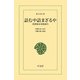 詰むや詰まざるや（平凡社） [電子書籍]