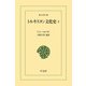トルキスタン文化史 2（平凡社） [電子書籍]