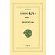 共同研究 転向 2（平凡社） [電子書籍]