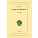 近世兼好伝集成（平凡社） [電子書籍]