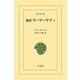 新訳 ラーマーヤナ 6（平凡社） [電子書籍]