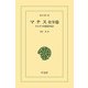 マナス 壮年篇（平凡社） [電子書籍]