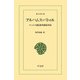 アルパムス・バトゥル（平凡社） [電子書籍]