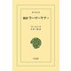 新訳 ラーマーヤナ 7（平凡社） [電子書籍]