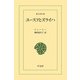 ユースフとズライハ（平凡社） [電子書籍]