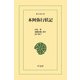 本阿弥行状記（平凡社） [電子書籍]