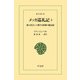 メッカ巡礼記 3（平凡社） [電子書籍]