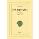 完全版 知恵の七柱 2（平凡社） [電子書籍]