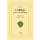 メッカ巡礼記 2（平凡社） [電子書籍]