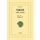 呉越春秋（平凡社） [電子書籍]